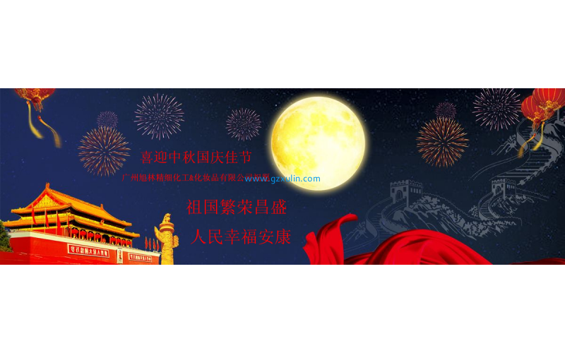 2020 广州乐鱼app精细化工&化妆品有限公司祝愿